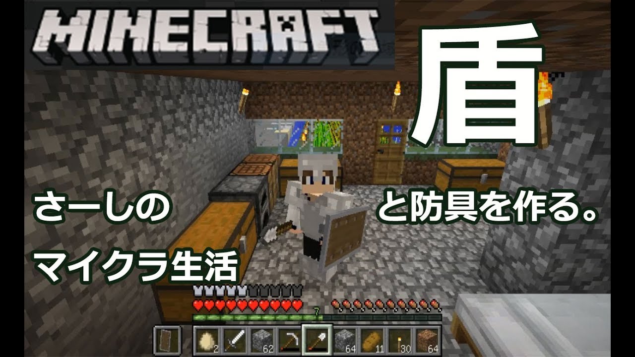 マインクラフト 盾の作り方と３つの知っておくべき事 Iphoneアプリ Apple製品 ゲーム のハウトゥー テクノロジーメディア ハウ ユー イングtv Howyou Ing Tv