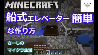 マインクラフト簡単な水流ボートエレベーターの作り方 Iphoneアプリ Apple製品 ゲーム のハウトゥー テクノロジーメディア ハウ ユー イングtv Howyou Ing Tv