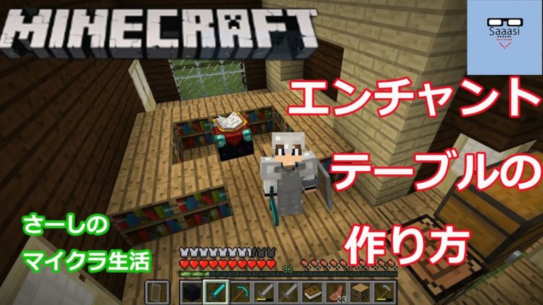 マインクラフト エンチャントテーブル作り方と3つの悩み事 ハウ ユー イングTV[howyouing.tv]