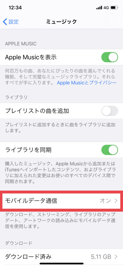 iphone ios apple music（音楽アプリ）の設定変更方法３